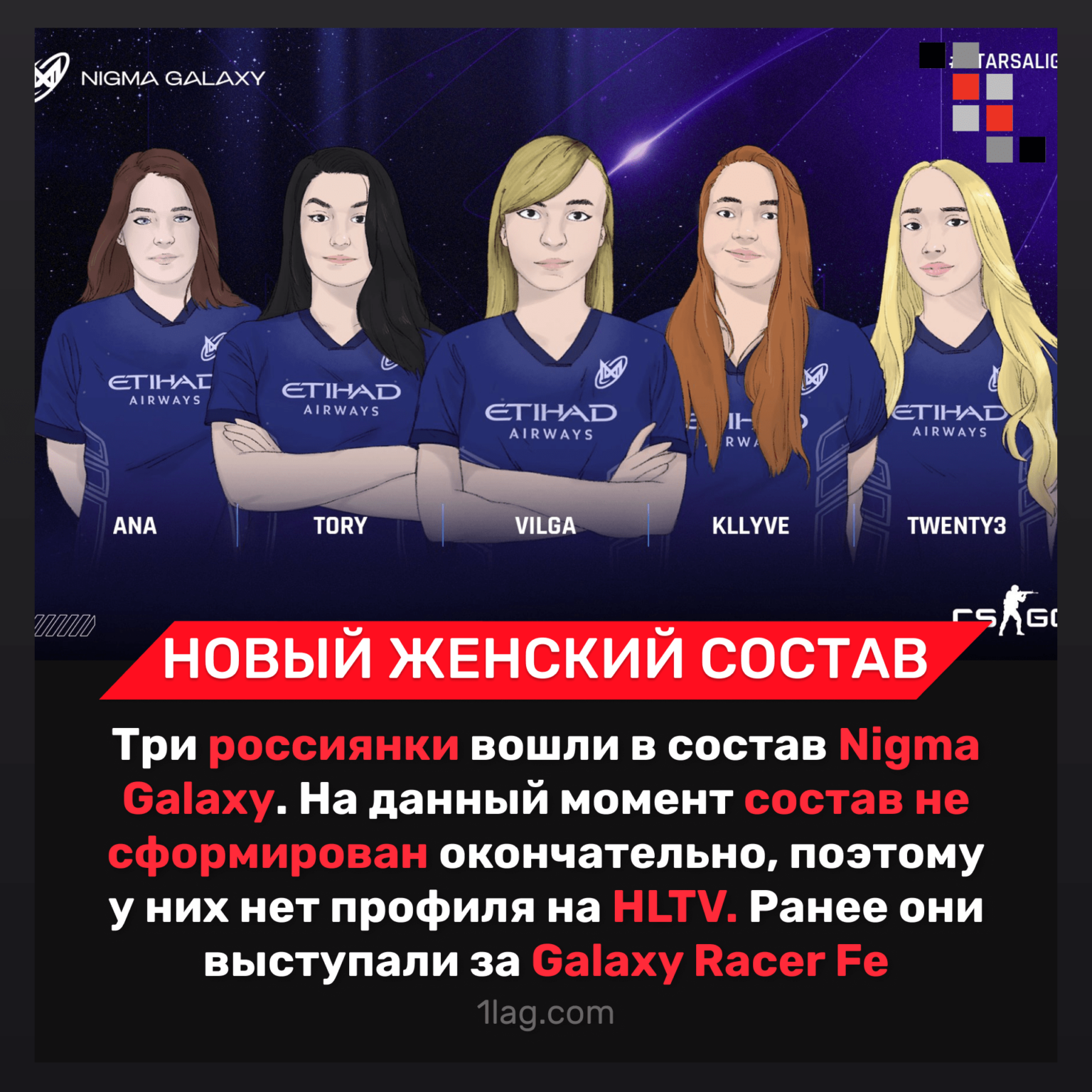 Nigma galaxy. Ana Nigma Galaxy. Nigma женская команда КС го. Nigma Galaxy CS go женский состав.