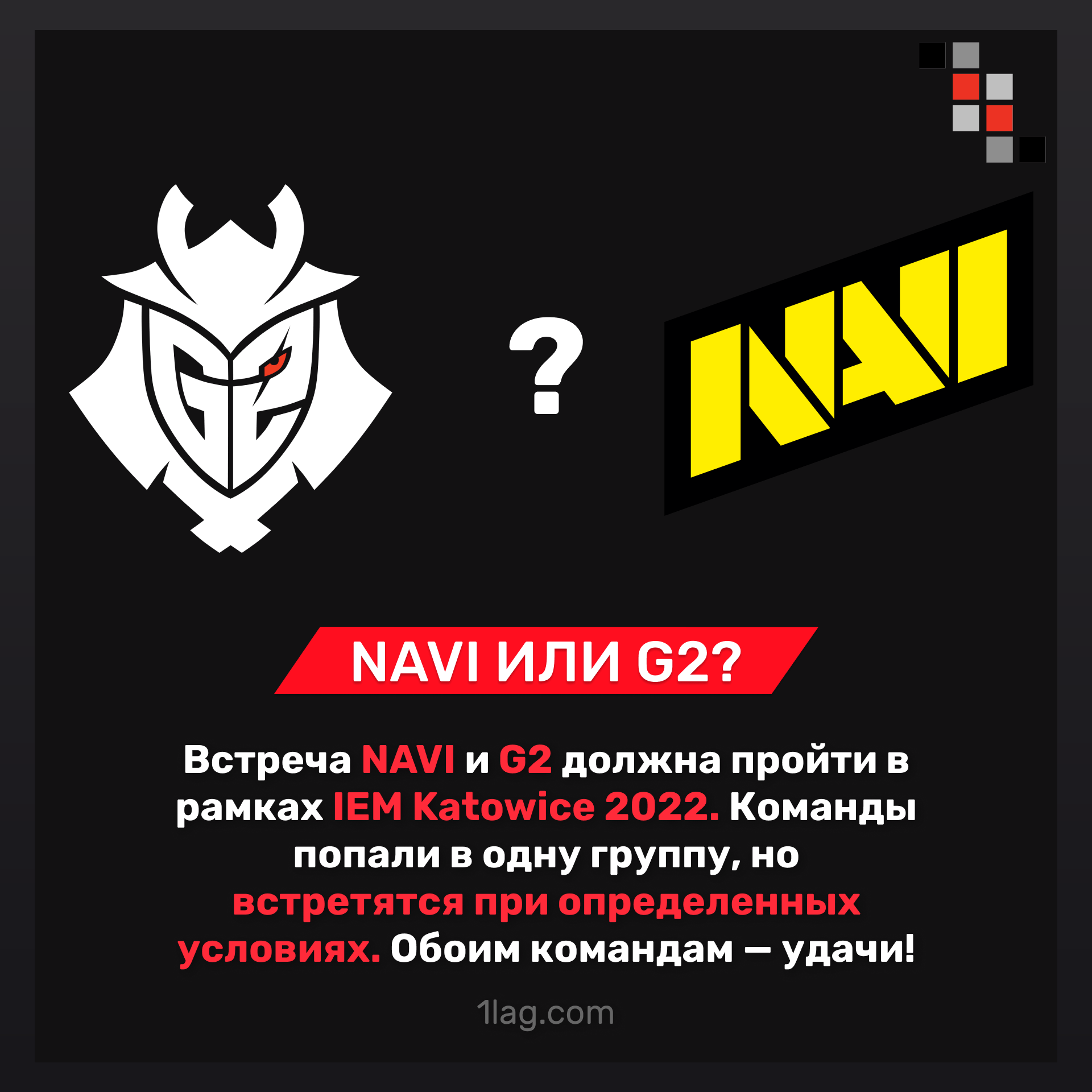 NAVI vs G2 - самая ожидаемая игра в сообществе - Новости КС:ГО