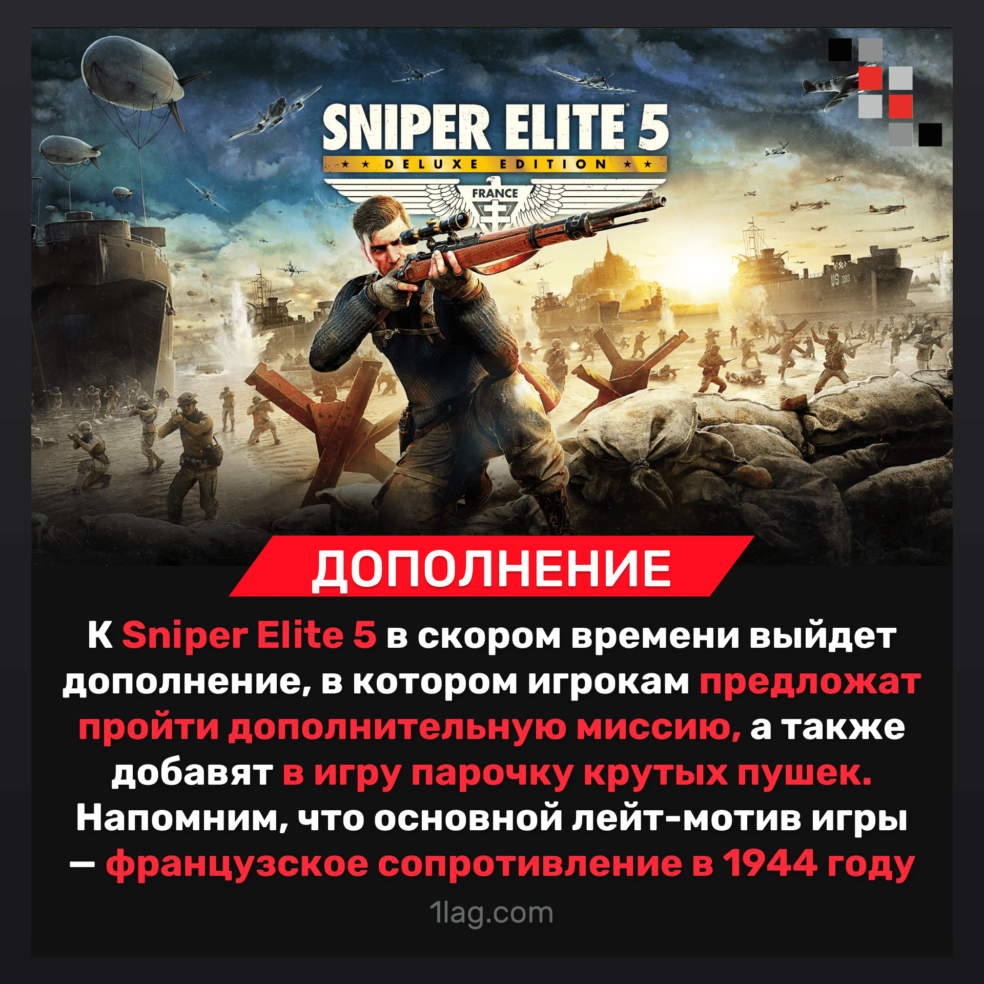 Вышло дополнение к Sniper Elite 5 Landing Force