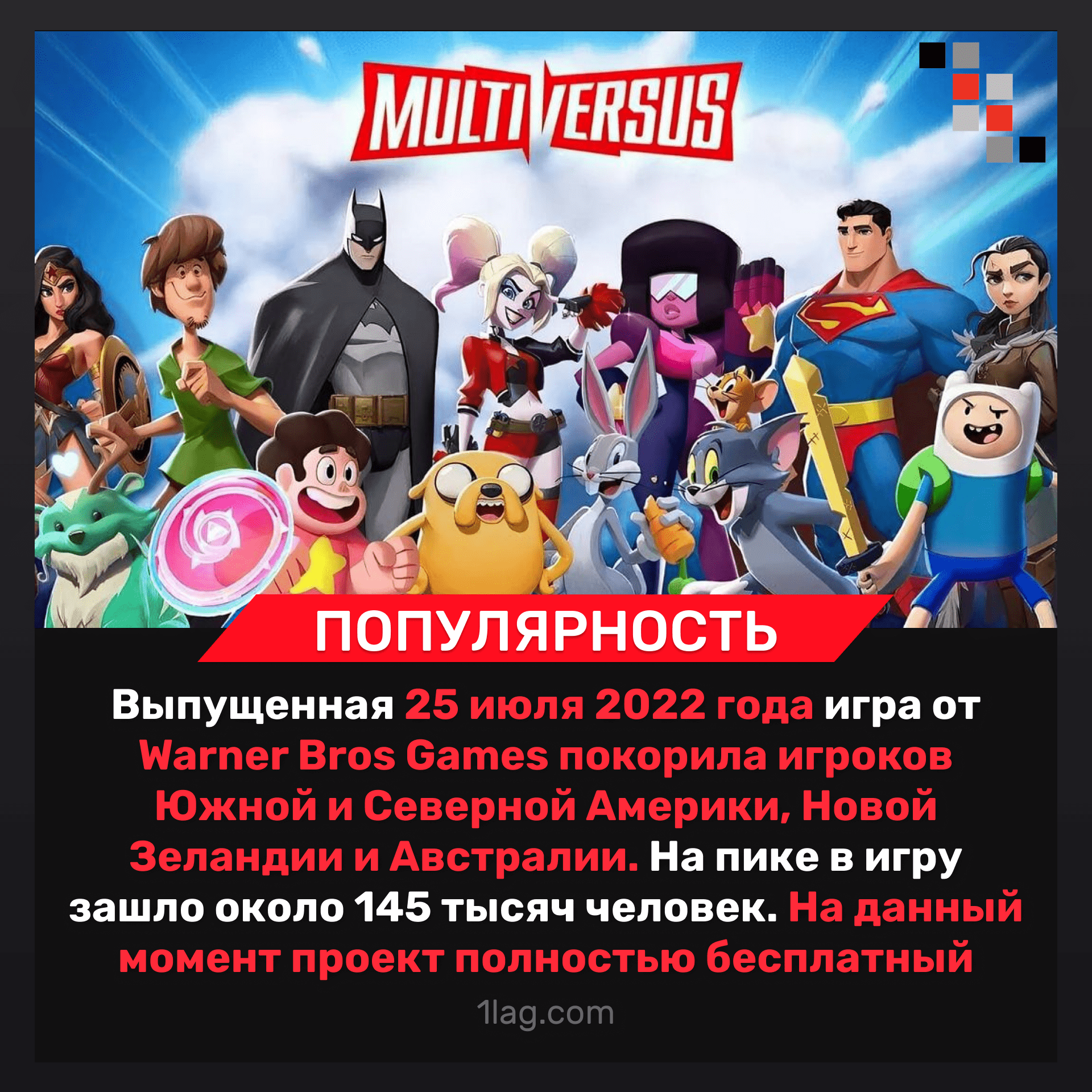 Игра MultiVersus от Warner Bros Games набирают популярность