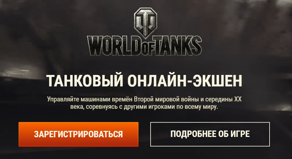 Как активировать код на танки в world of tanks
