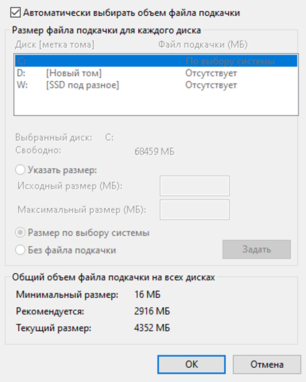 C файл подкачки. Файл подкачки Windows 10. Где включить объем подкачки.