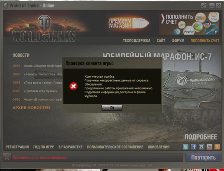 Не удалось получить доступ к файлам приложения world of tanks