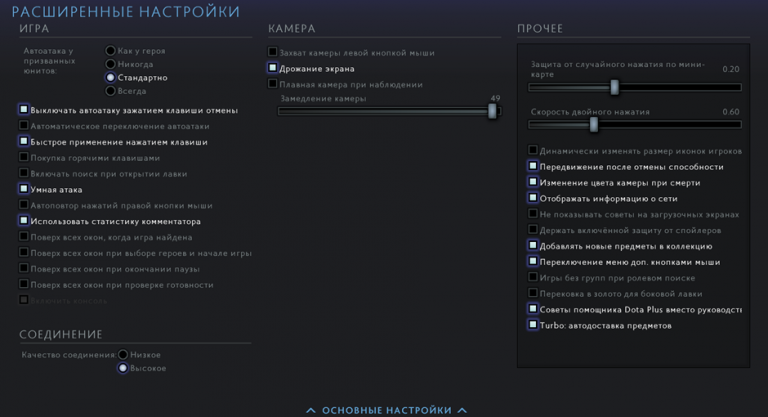 Настройки доты 2 как у денди