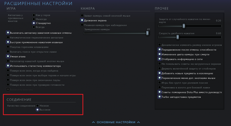 Настройки доты 2 как у денди
