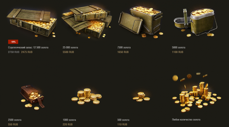 Золото в World of Tanks: как купить голду и сколько стоит