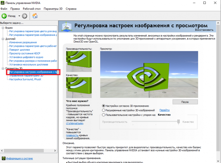 Настройка видеокарты nvidia для кс го