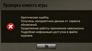 Не удалось получить доступ к файлам приложения world of tanks