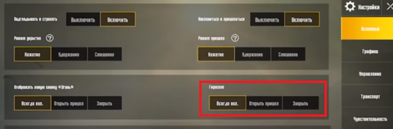 Как включить гироскоп на хонор 9а в пабг мобайл