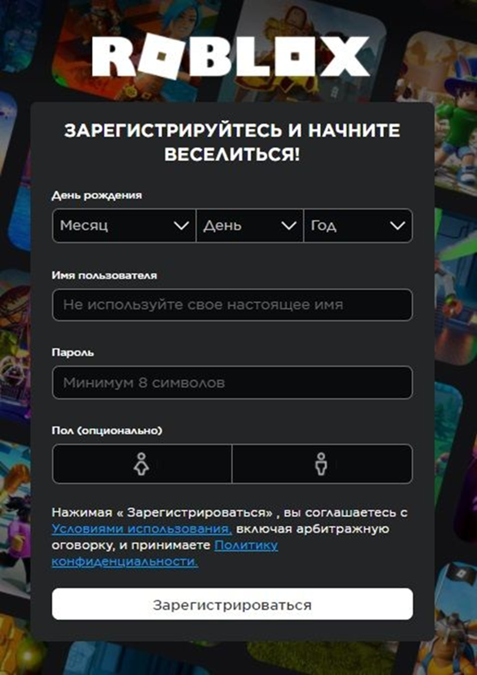 Как зарегистрироваться в roblox. Как зарегистрироваться в РОБЛОКС. Как можно зарегистрироваться в РОБЛОКСЕ. Как зарегистрироваться в РОБЛОКСЕ на телефоне на русском языке. Как зарегистрироваться на приложение Roblox.