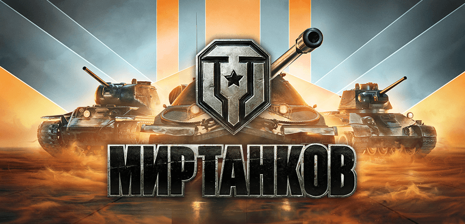 ОТЛИЧИТЬ HD-КЛИЕНТ ОТ SD В WORLD OF TANKS