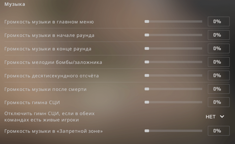 Не заглушать звук когда игра свернута cs go консольная команда