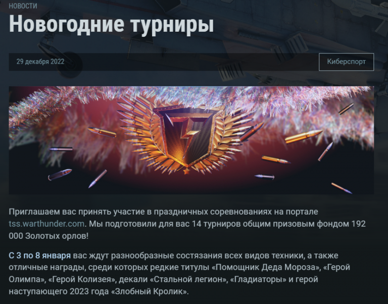 Золотые орлы в War Thunder: где купить и как получить бесплатно