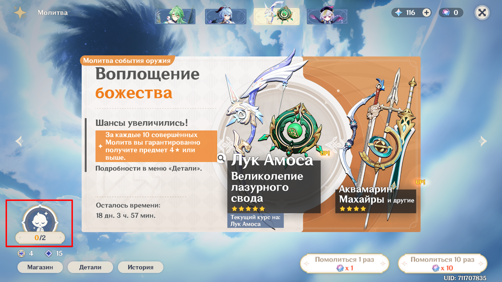 Гарант в Genshin Impact: что такое софт, 50 на 50 и как считать сколько ...