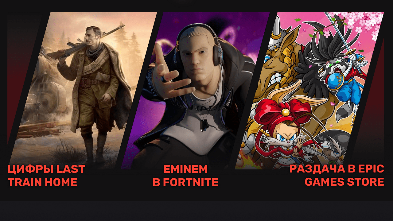 Концерт Eminem в Fortnite, список игр, которые выйдут в декабре и трейлер  Дэдшота — дайджест недели от 1Lag