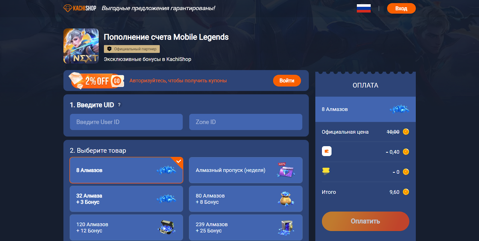 Mobile legends пополнение алмазов россия