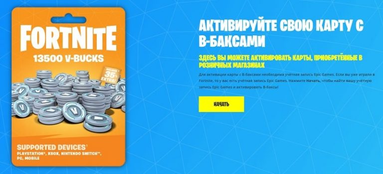 Как задонатить в Fortnite и купить В-баксы в России