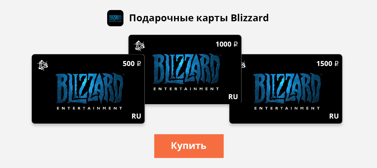 Blizzard карта оплаты