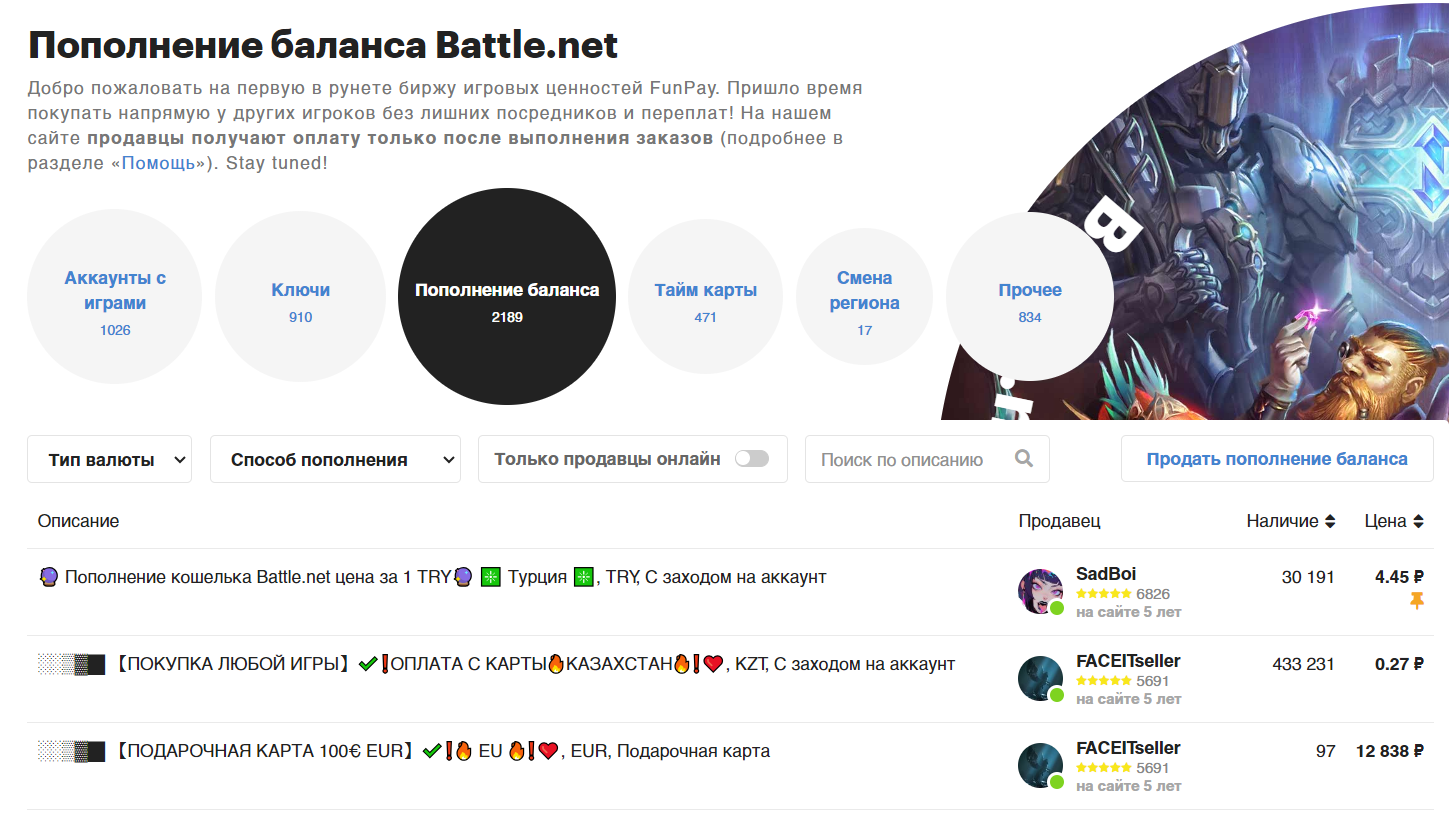 Как пополнить battle net казахстан из россии