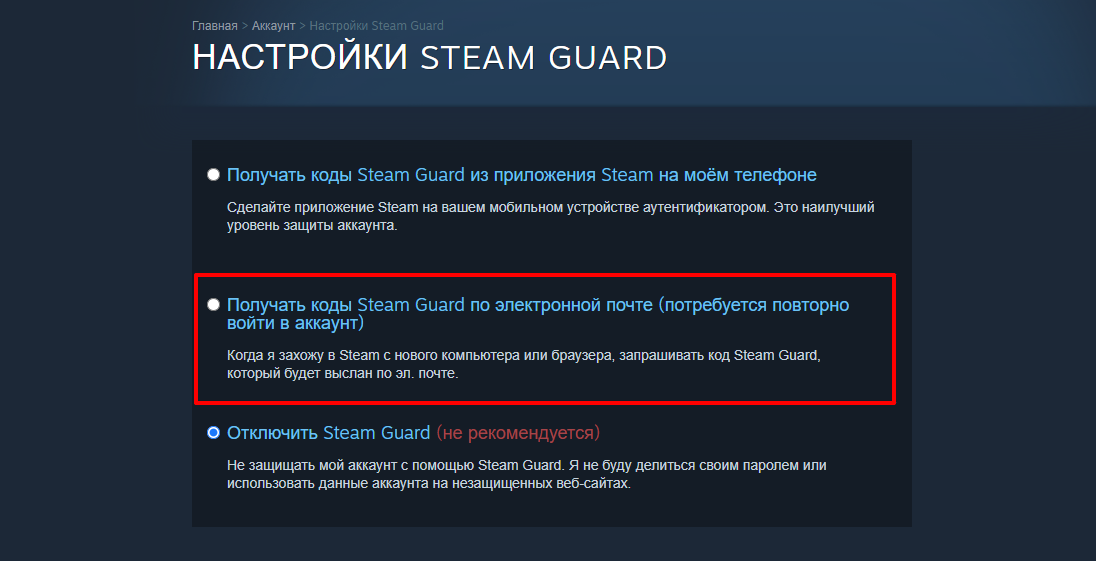 Steam Guard: что делает, как подключить, включить и отключить
