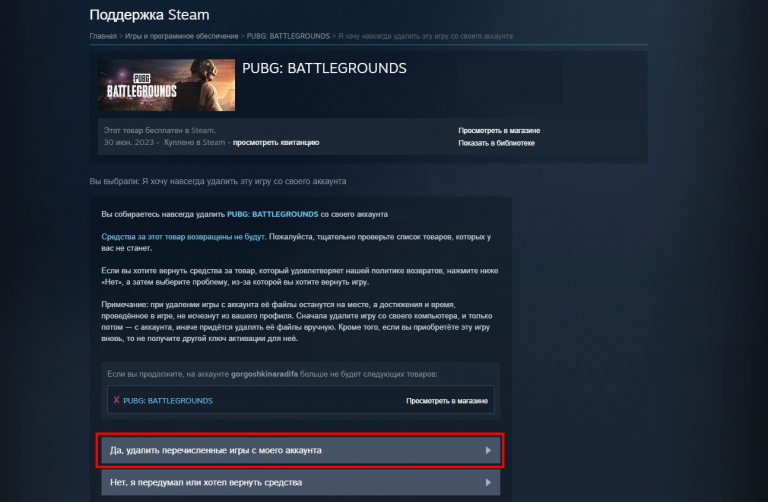 Как удалить игру в Steam с компьютера и аккаунта