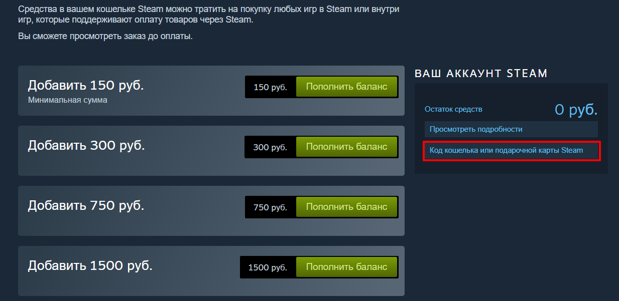 Как активировать подарочную карту Steam: где и куда вводить код