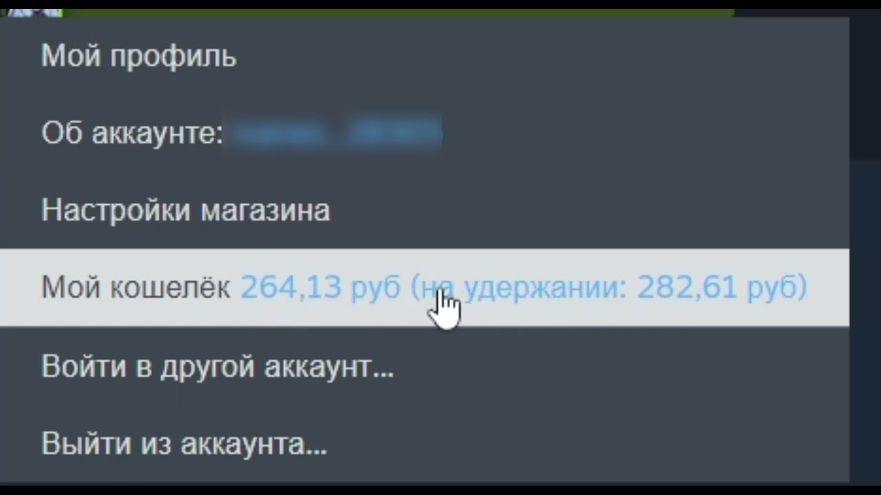 Деньги на удержании в Steam: что значит, как убрать, сколько длится и почему