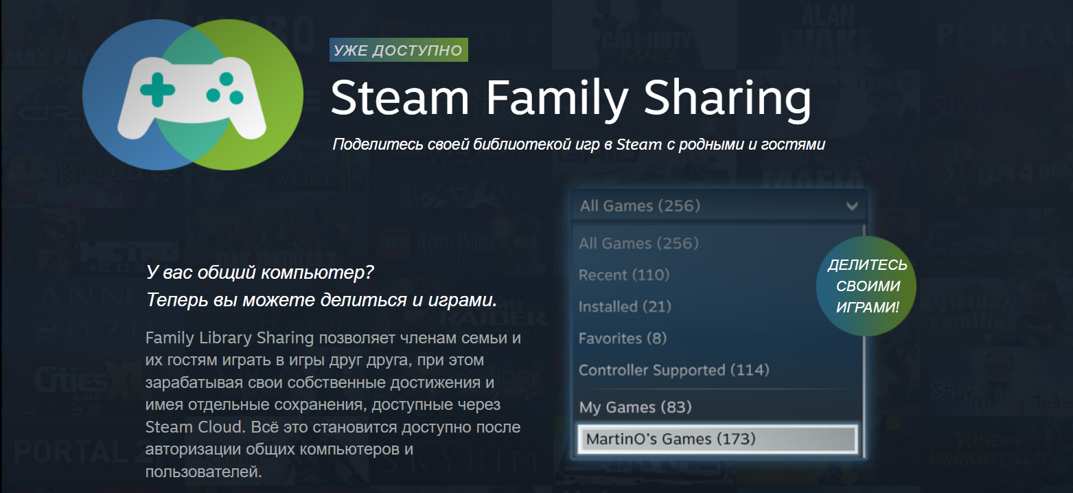 Steam family sharing как дать