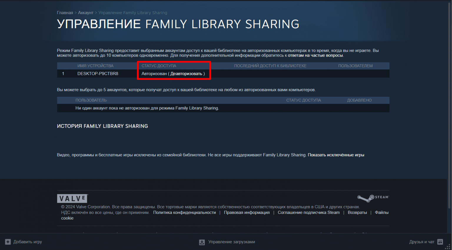 Семейный доступ в Steam: как поделится играми с друзьями