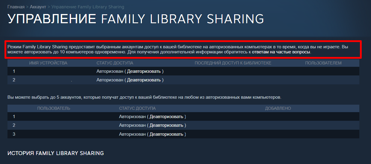 Семейный доступ в Steam: как поделится играми с друзьями