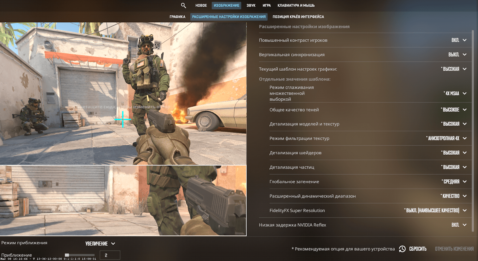 Cs2 настройки графики