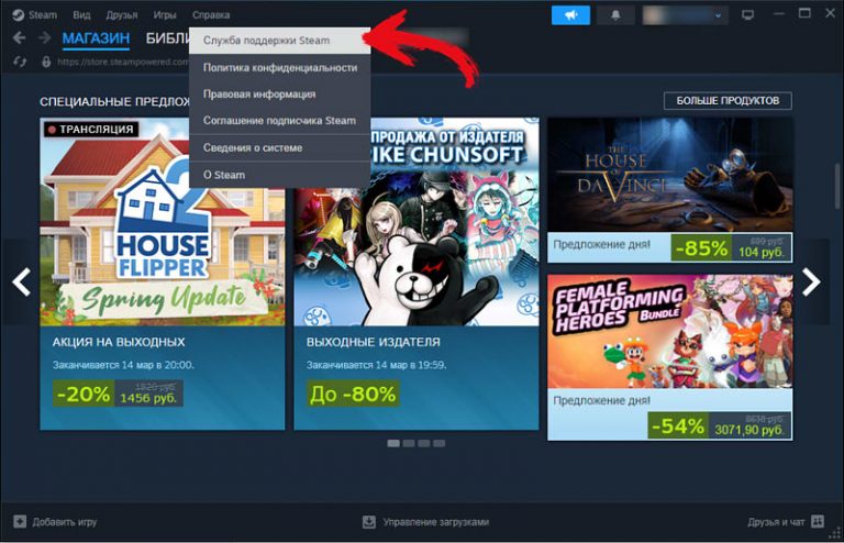 Поддержка в Steam: как написать в службу и сколько она отвечает