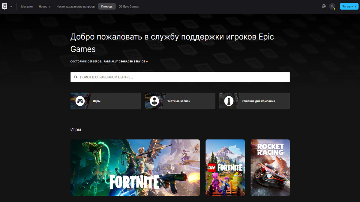 Служба поддержки Fortnite в Эпик Геймс: как написать и сколько ждать ответ