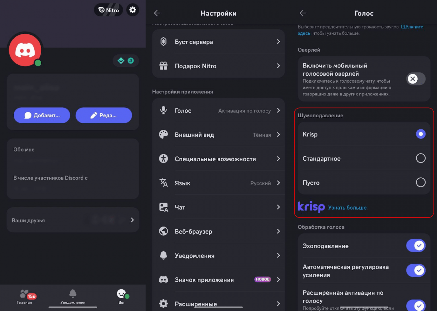 Шумоподавление в Дискорд: как включить, отключить и почему не работает