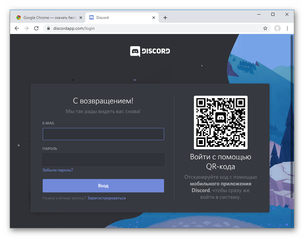 Discord регистрация аккаунта. Дискорд. Дискорд зайти. Дискорд регистрация аккаунта. Дискорд войти в аккаунт.